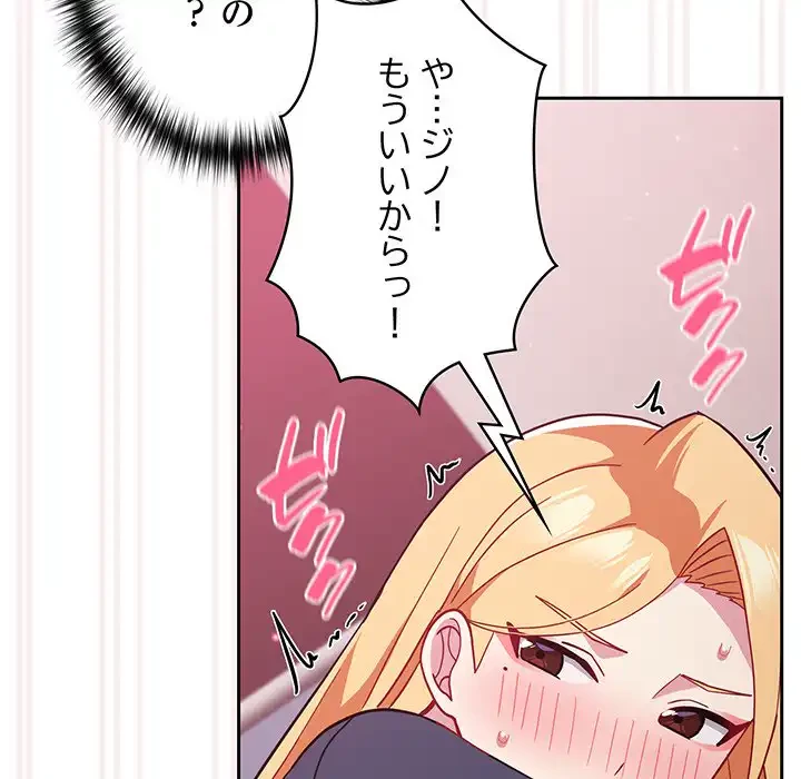 付き合うなんて言ってない！ 第34話 - 137