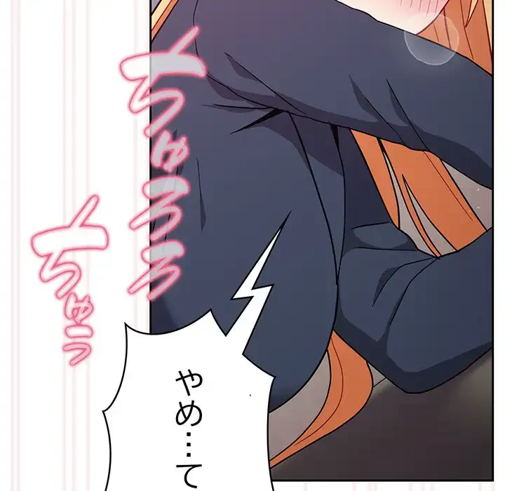 付き合うなんて言ってない！ 第34話 - 138