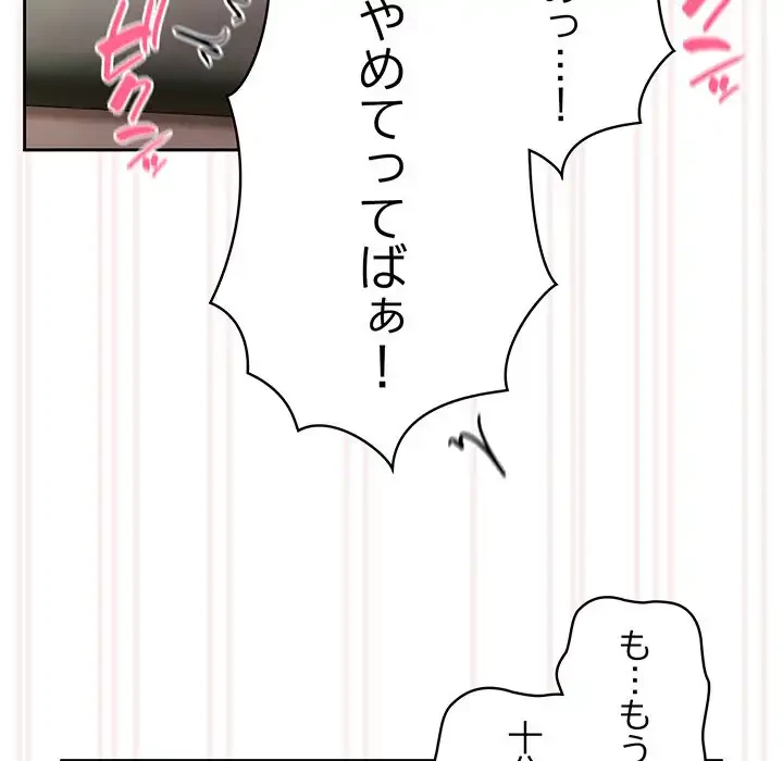 付き合うなんて言ってない！ 第34話 - 141