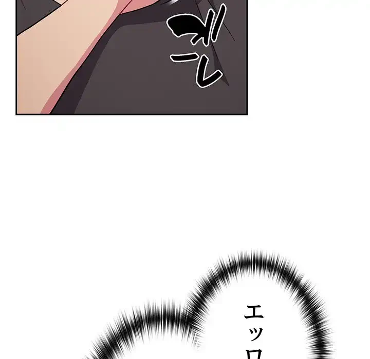 付き合うなんて言ってない！ 第34話 - 146