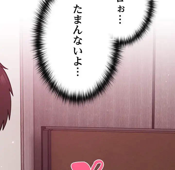 付き合うなんて言ってない！ 第34話 - 147