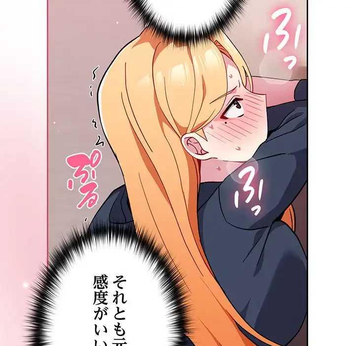 付き合うなんて言ってない！ 第34話 - 150