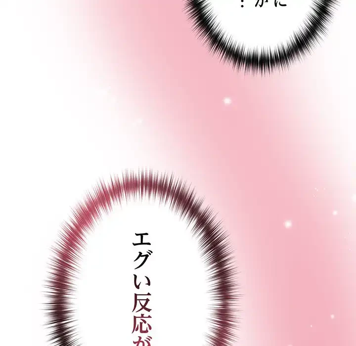 付き合うなんて言ってない！ 第34話 - 152