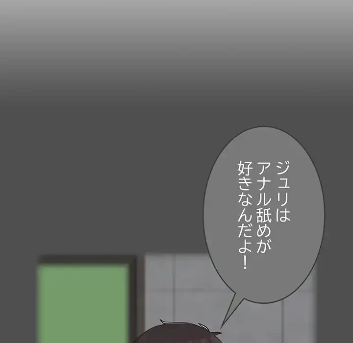 付き合うなんて言ってない！ 第34話 - 156