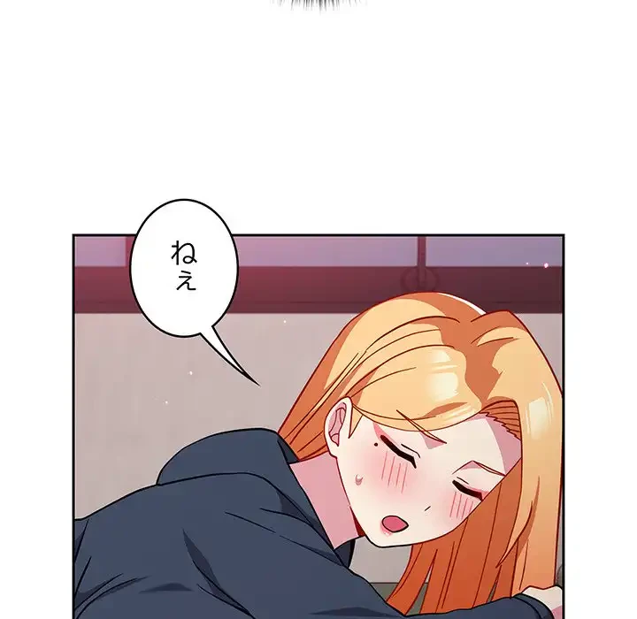 付き合うなんて言ってない！ 第34話 - 163