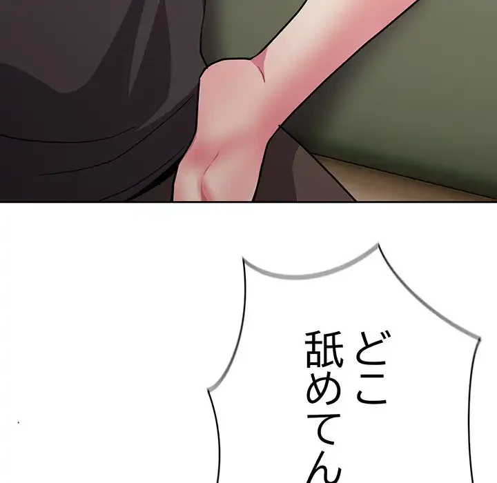 付き合うなんて言ってない！ 第34話 - 169