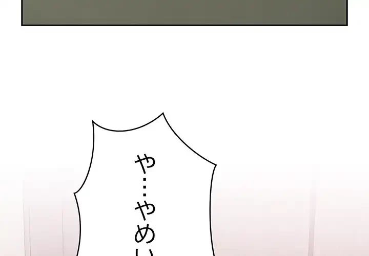 付き合うなんて言ってない！ 第35話 - 4