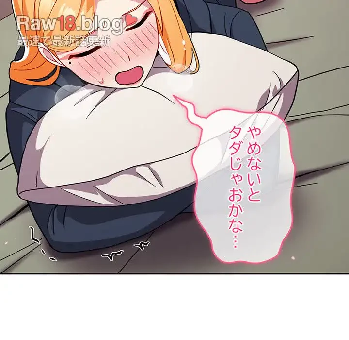 付き合うなんて言ってない！ 第35話 - 19