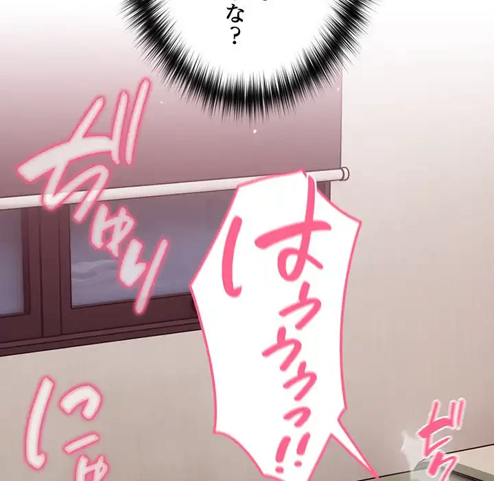 付き合うなんて言ってない！ 第35話 - 34