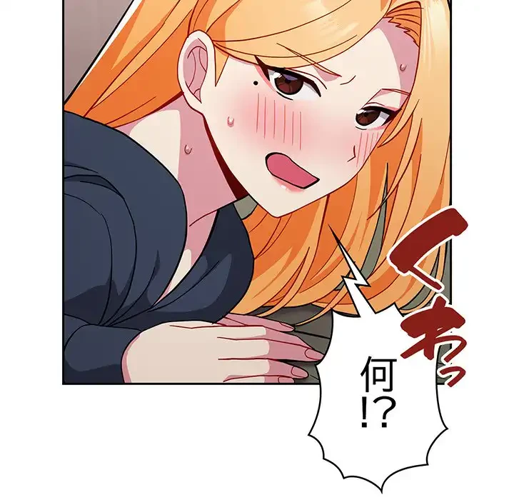 付き合うなんて言ってない！ 第35話 - 46