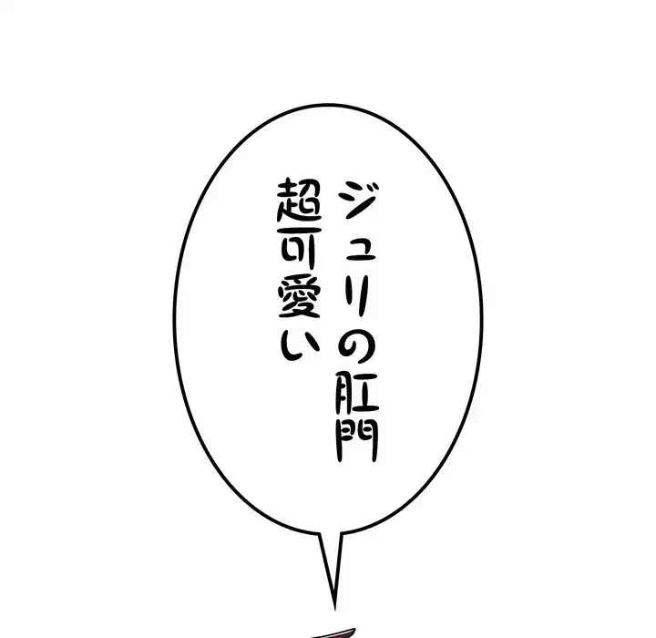 付き合うなんて言ってない！ 第35話 - 47