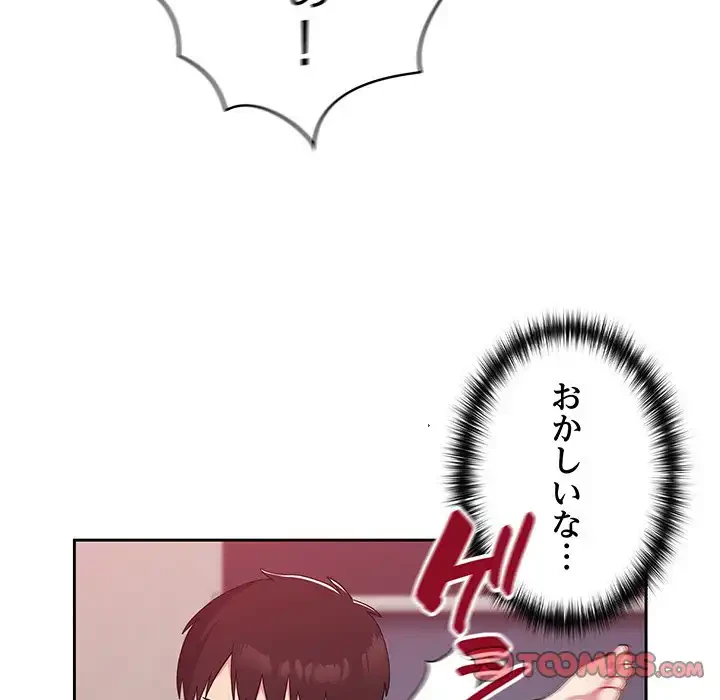 付き合うなんて言ってない！ 第35話 - 54