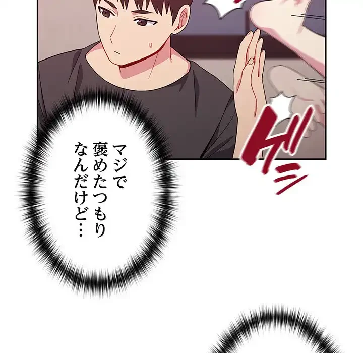 付き合うなんて言ってない！ 第35話 - 55