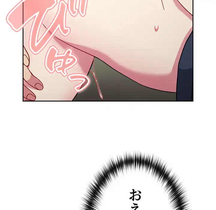 付き合うなんて言ってない！ 第35話 - 67