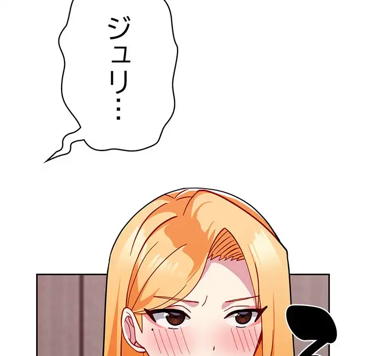 付き合うなんて言ってない！ 第35話 - 73