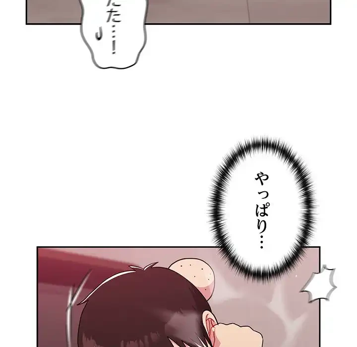 付き合うなんて言ってない！ 第35話 - 80