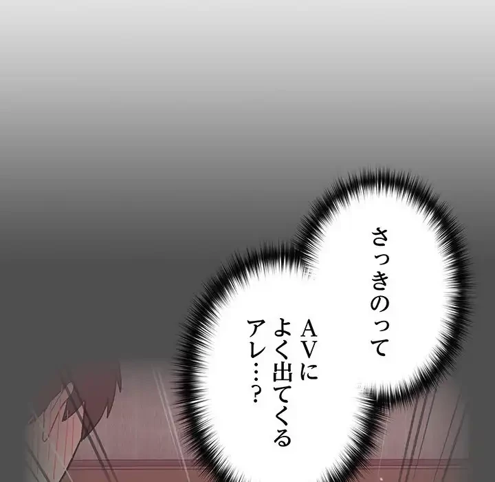 付き合うなんて言ってない！ 第35話 - 83