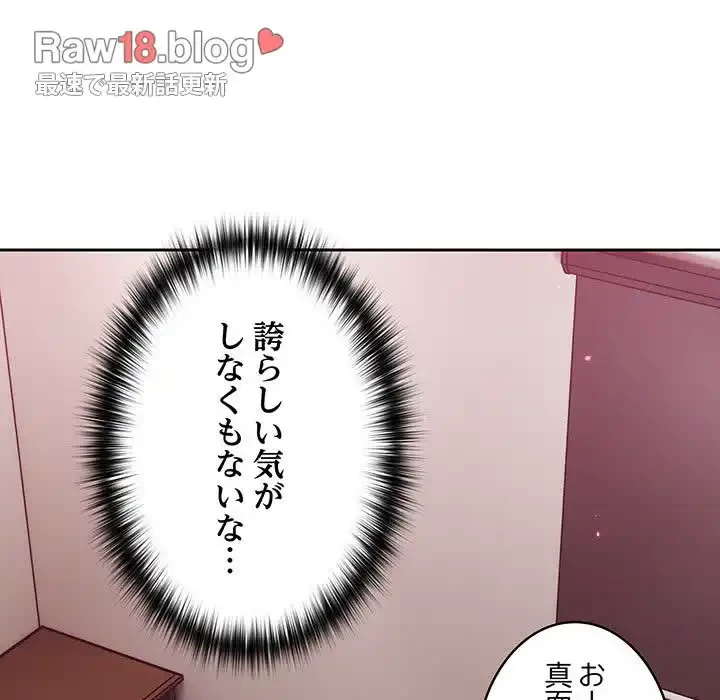 付き合うなんて言ってない！ 第35話 - 89