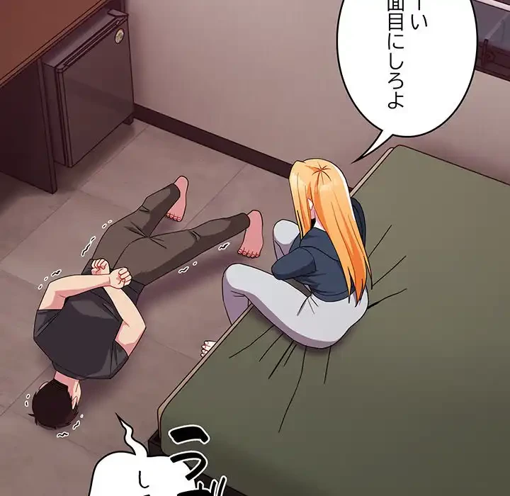 付き合うなんて言ってない！ 第35話 - 90