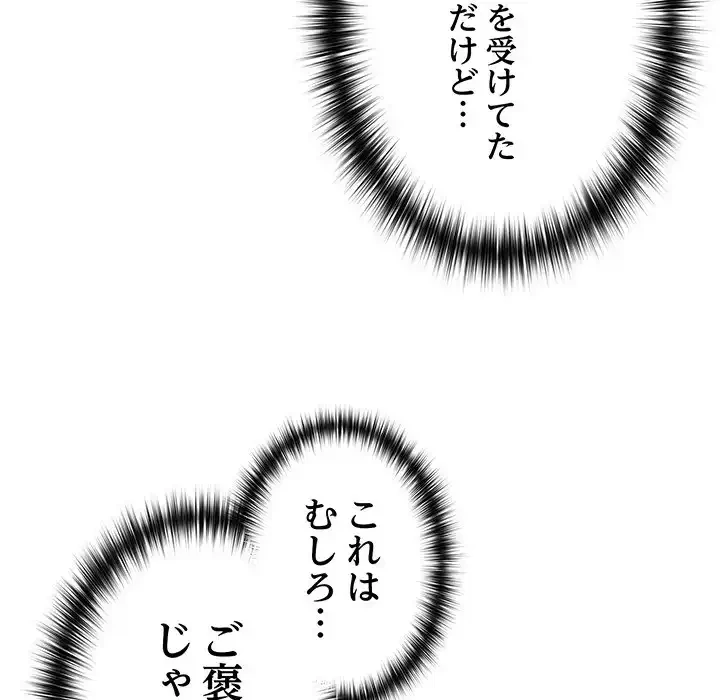 付き合うなんて言ってない！ 第35話 - 102