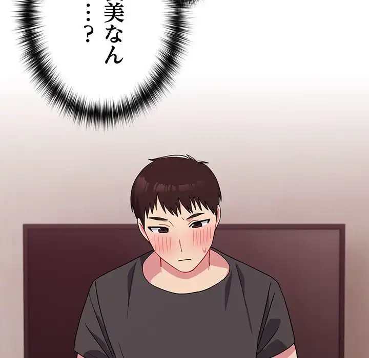 付き合うなんて言ってない！ 第35話 - 103