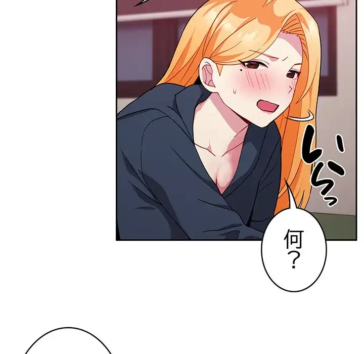付き合うなんて言ってない！ 第35話 - 106