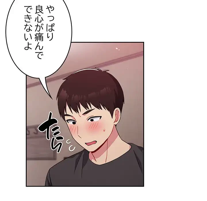 付き合うなんて言ってない！ 第35話 - 107