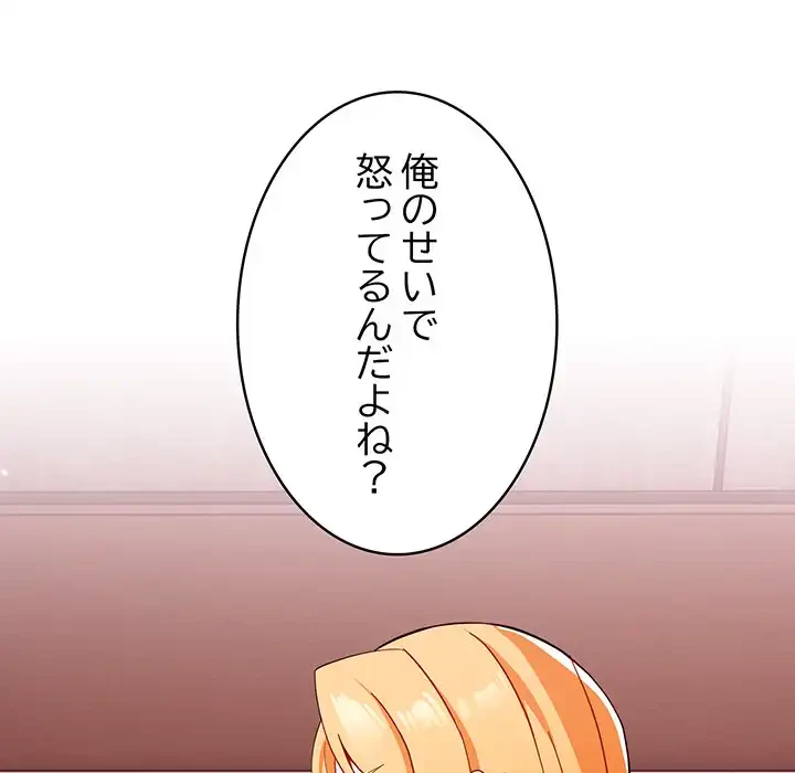 付き合うなんて言ってない！ 第35話 - 108