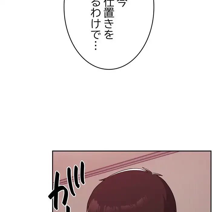 付き合うなんて言ってない！ 第35話 - 111