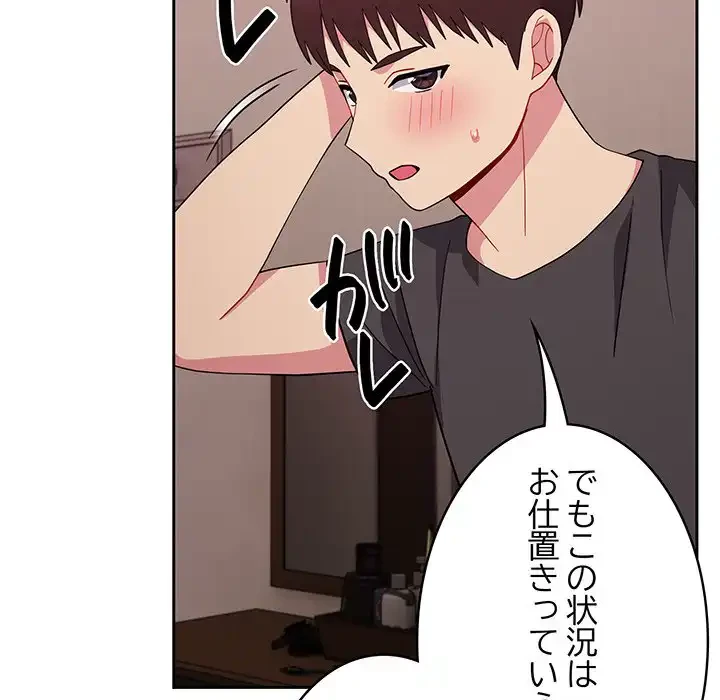 付き合うなんて言ってない！ 第35話 - 112