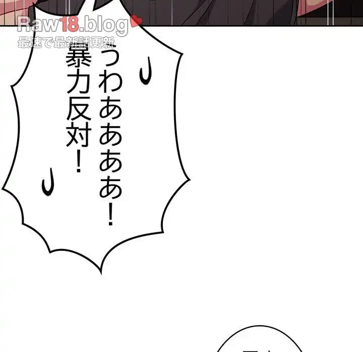 付き合うなんて言ってない！ 第35話 - 117