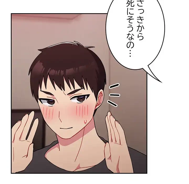 付き合うなんて言ってない！ 第35話 - 118