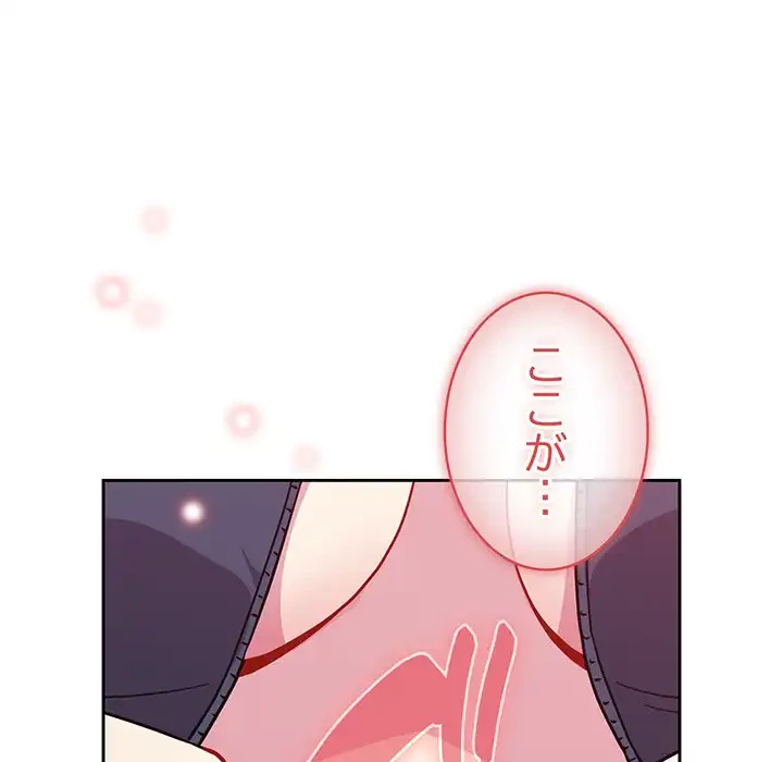 付き合うなんて言ってない！ 第35話 - 119