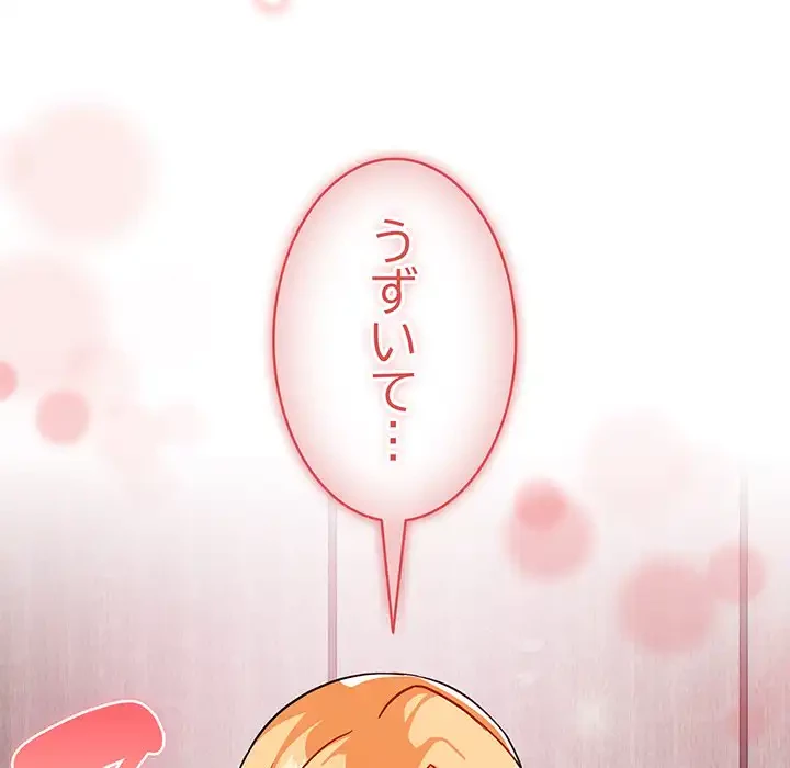 付き合うなんて言ってない！ 第35話 - 121