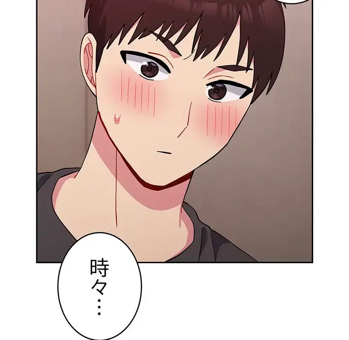 付き合うなんて言ってない！ 第35話 - 125