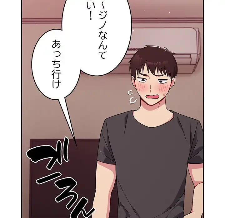 付き合うなんて言ってない！ 第35話 - 129