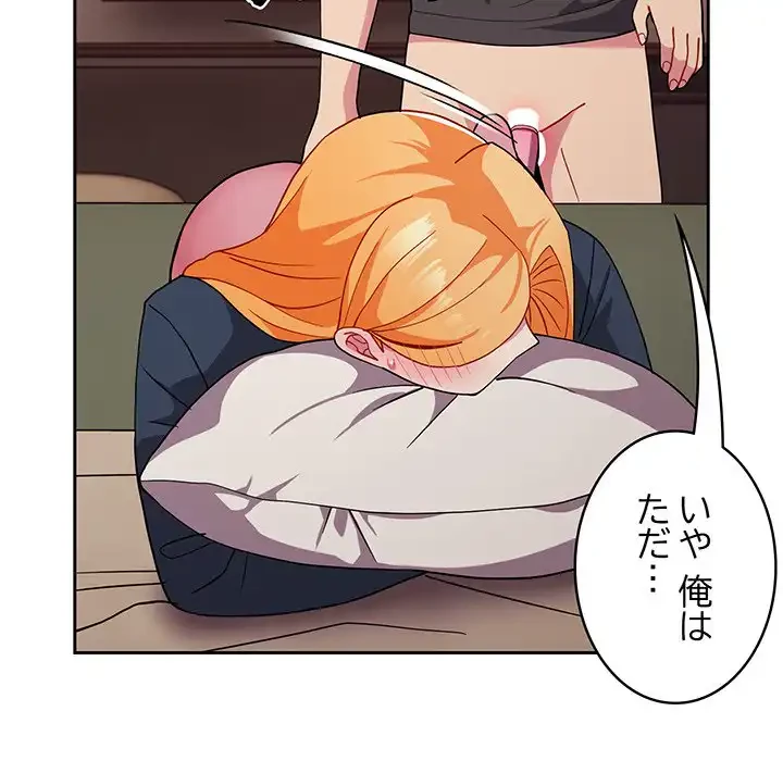 付き合うなんて言ってない！ 第35話 - 130