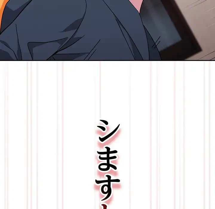 付き合うなんて言ってない！ 第35話 - 147