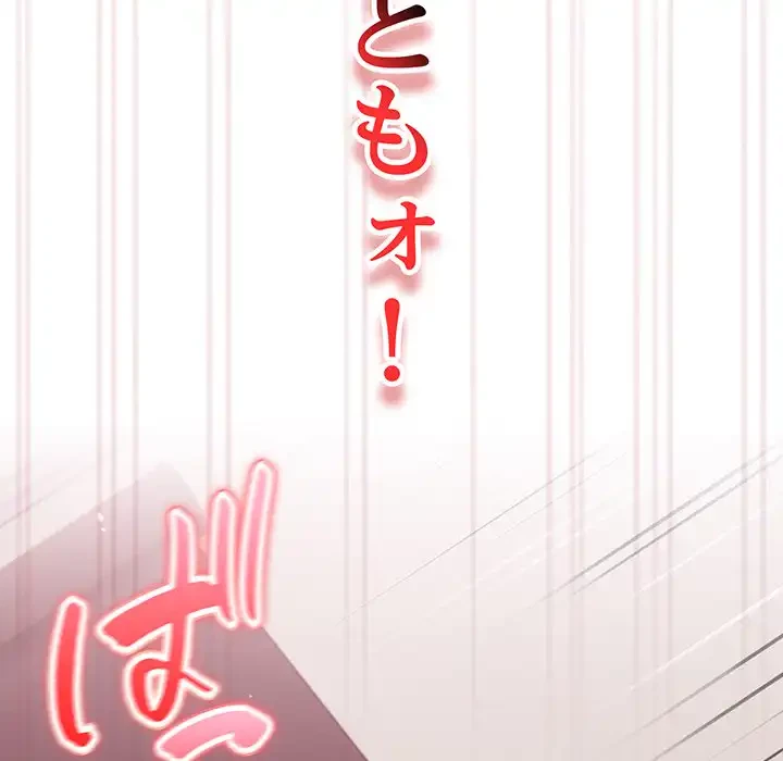 付き合うなんて言ってない！ 第35話 - 148