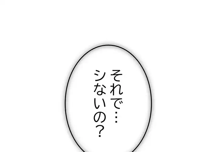 付き合うなんて言ってない！ 第36話 - 1