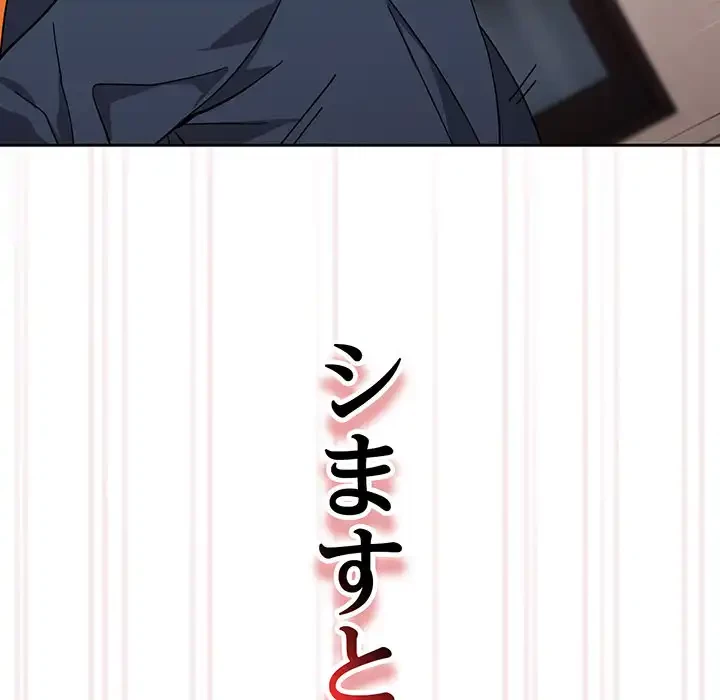 付き合うなんて言ってない！ 第36話 - 9