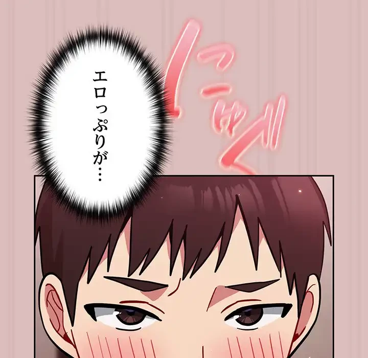 付き合うなんて言ってない！ 第36話 - 21