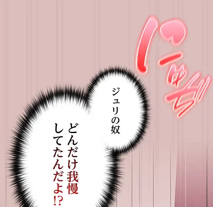 付き合うなんて言ってない！ 第36話 - 23