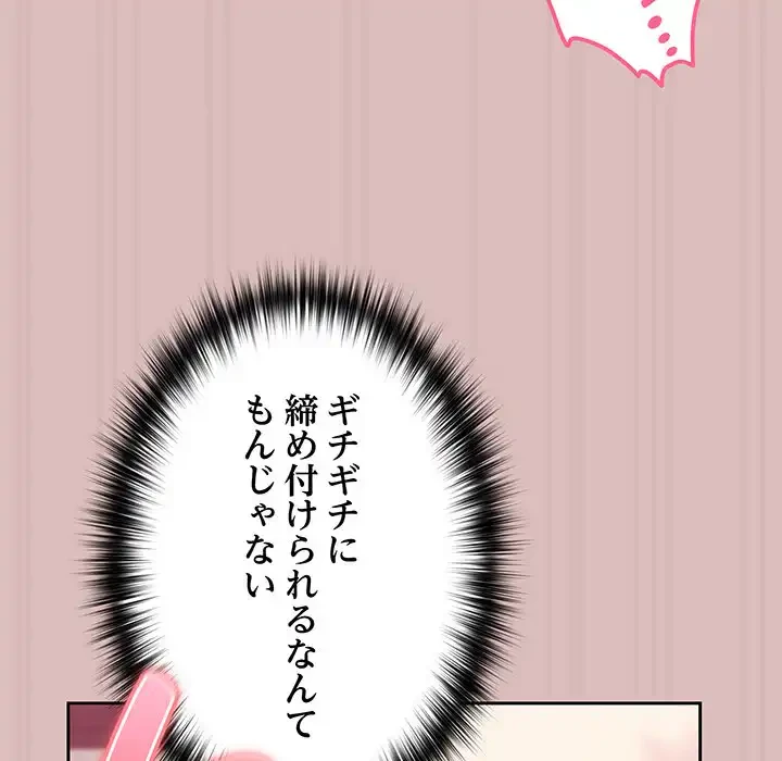 付き合うなんて言ってない！ 第36話 - 27