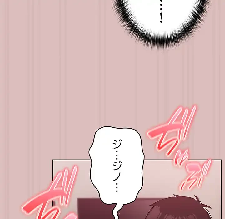 付き合うなんて言ってない！ 第36話 - 32