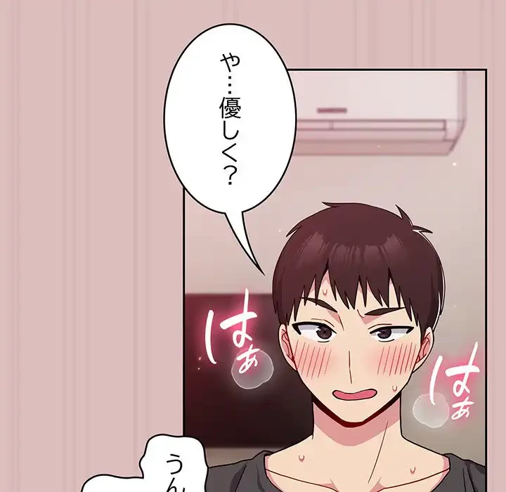 付き合うなんて言ってない！ 第36話 - 36