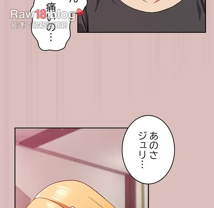 付き合うなんて言ってない！ 第36話 - 37