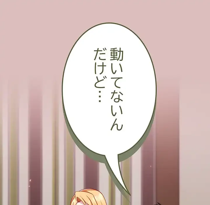 付き合うなんて言ってない！ 第36話 - 40