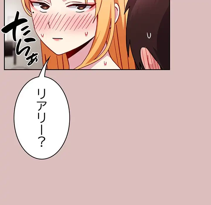 付き合うなんて言ってない！ 第36話 - 46