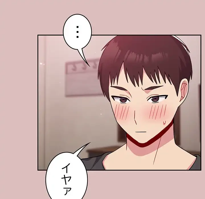 付き合うなんて言ってない！ 第36話 - 47